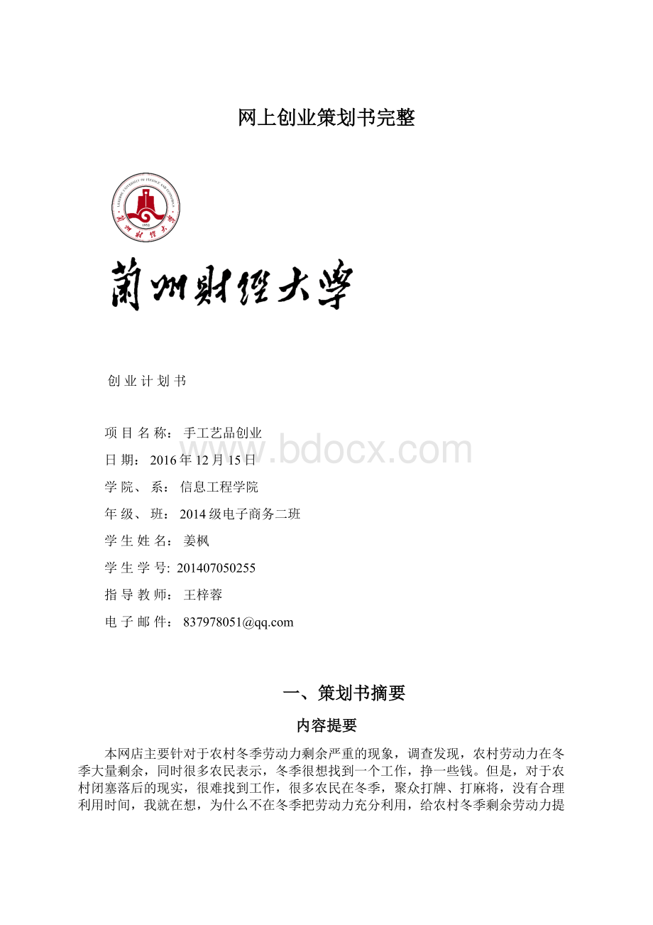 网上创业策划书完整.docx_第1页