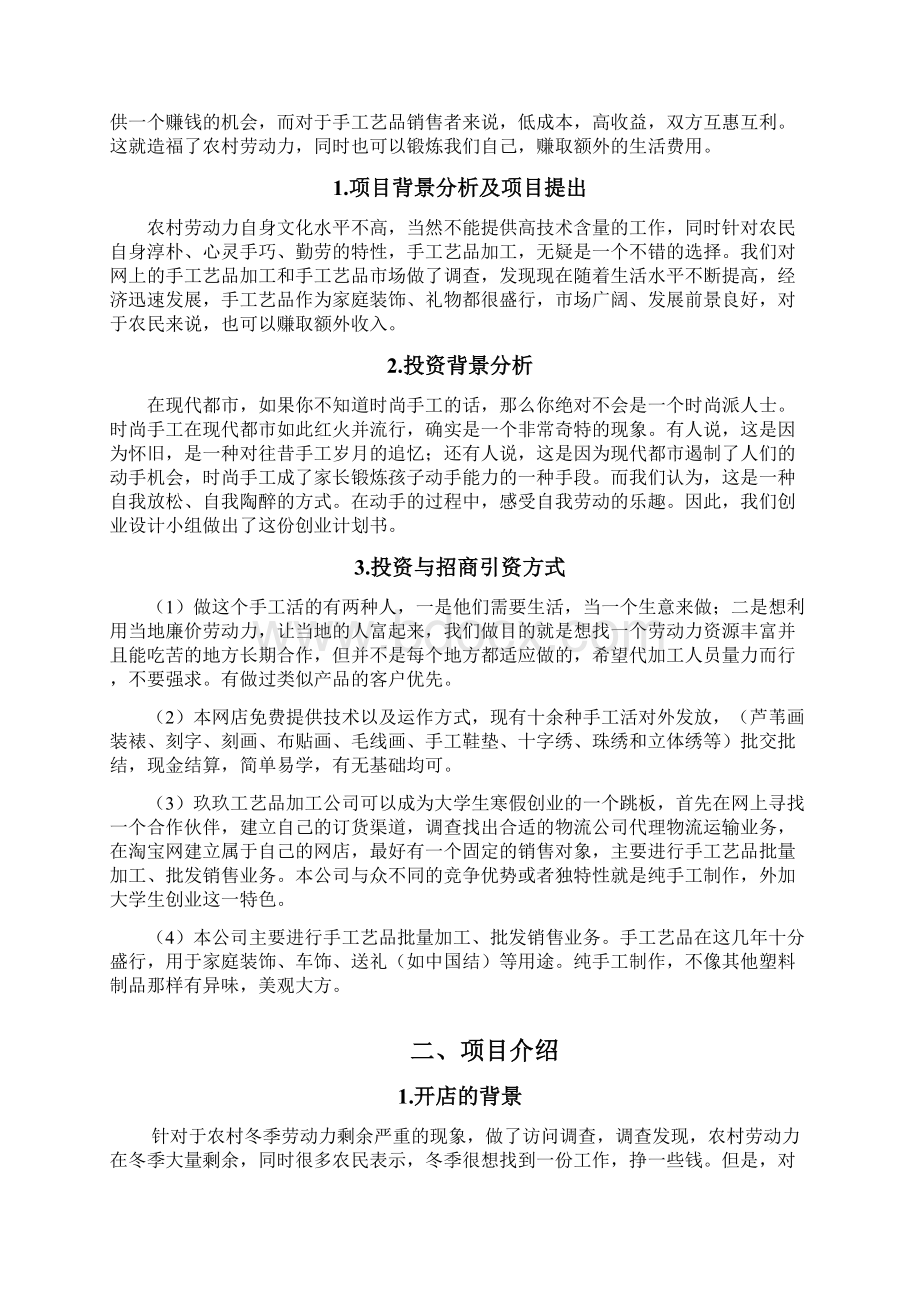 网上创业策划书完整.docx_第2页