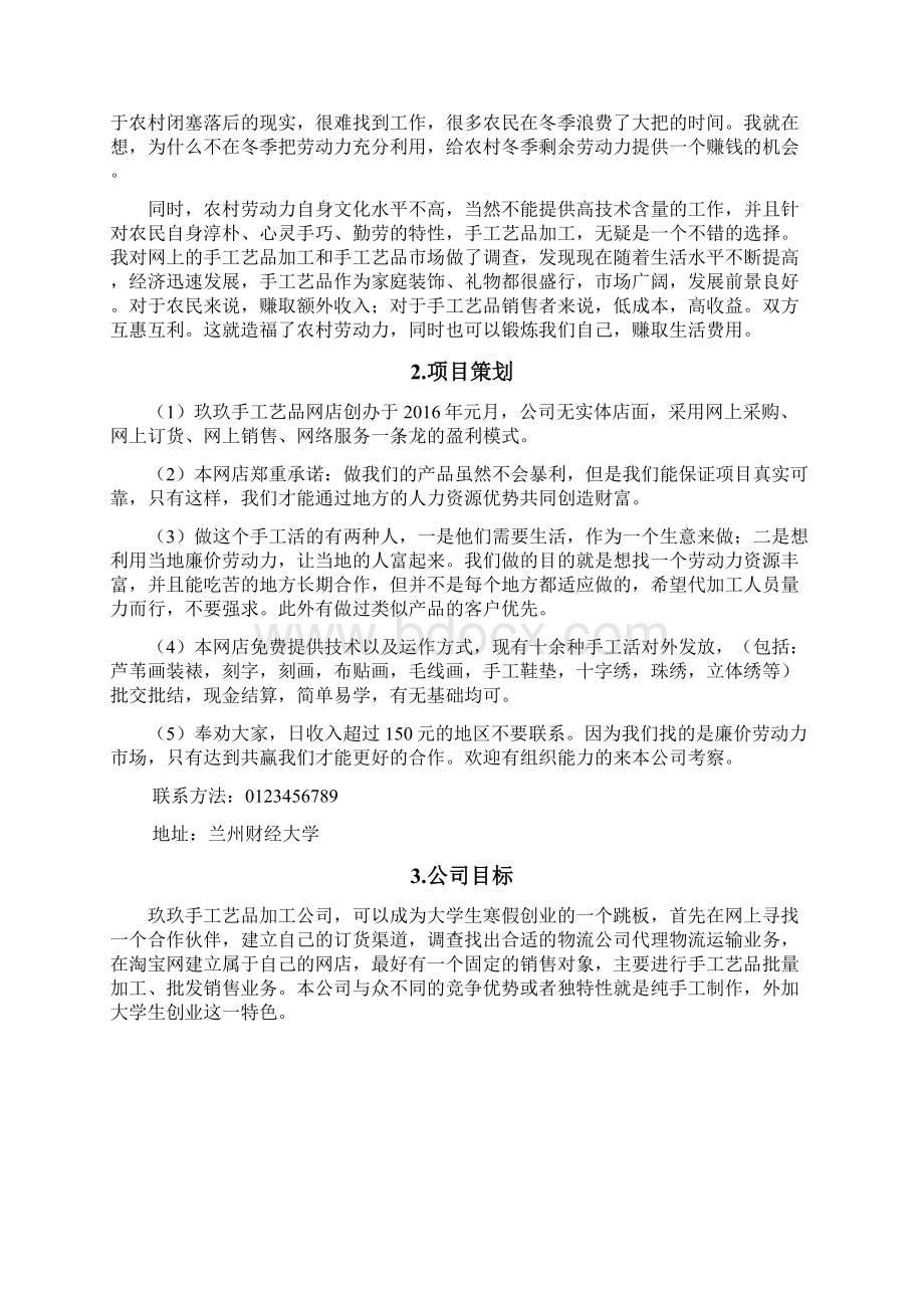 网上创业策划书完整.docx_第3页