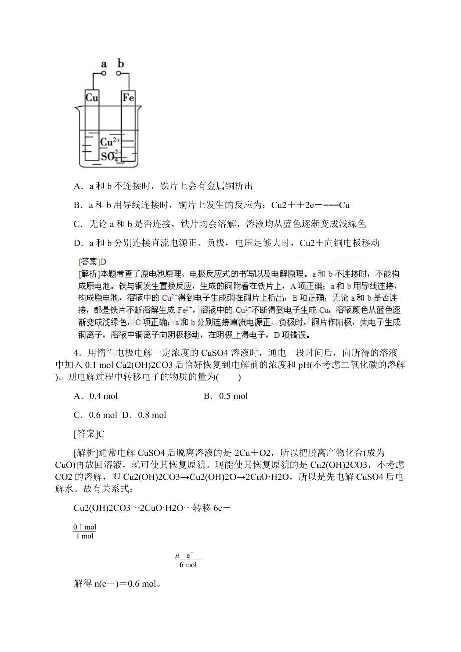 届高考化学一轮复习精选同步第六章单元复习检测A.docx_第2页