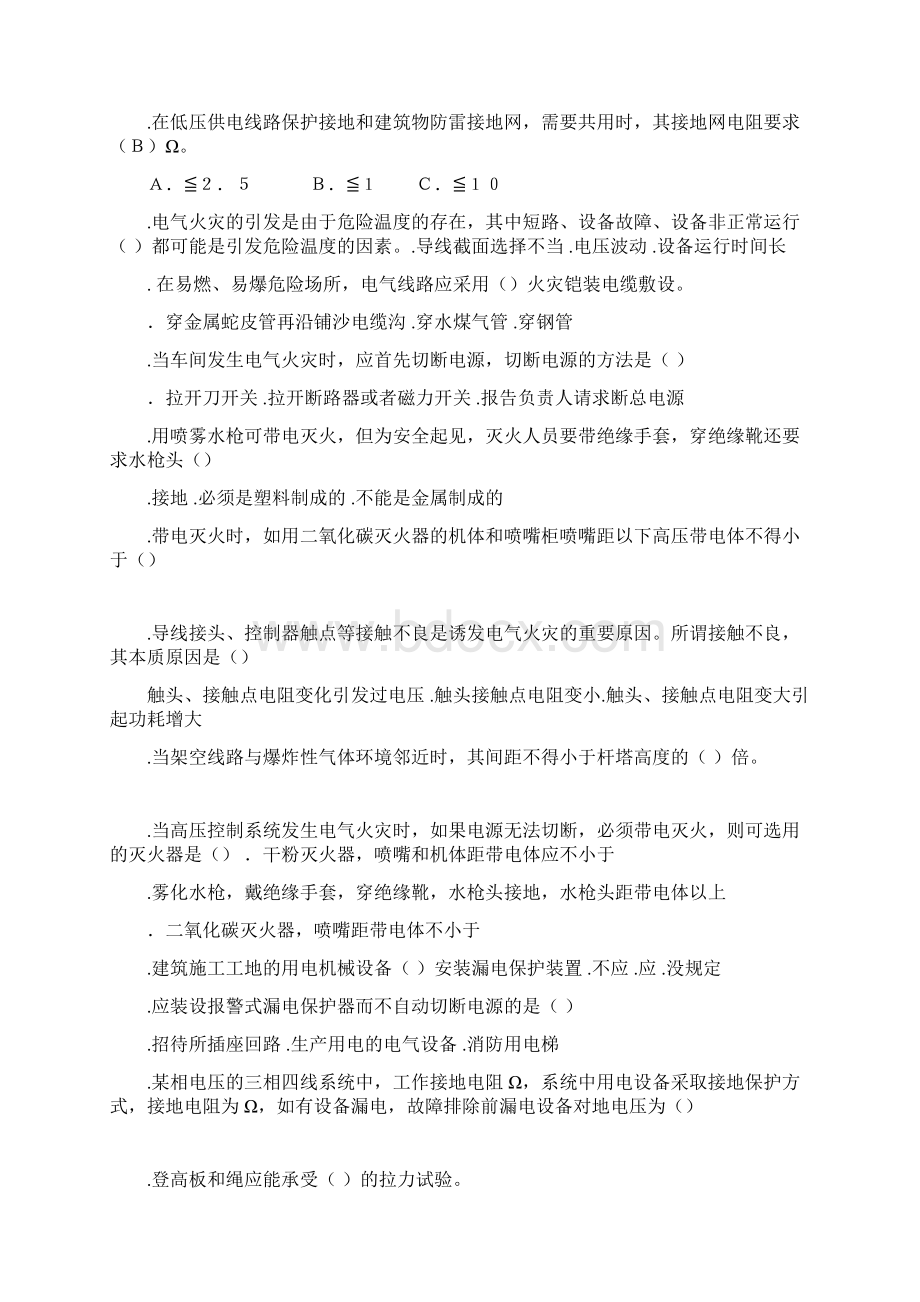 低压电工证考试最终题库附复习资料.docx_第2页