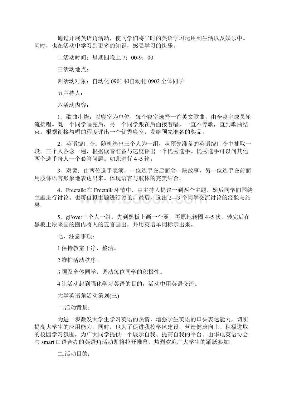 最新策划书范本模板大学英语角活动策划校园英语角活动策划方案大学.docx_第2页