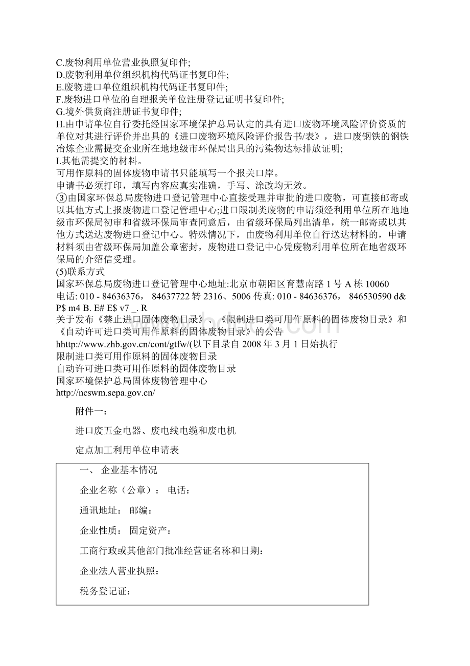 如何办理固体废物进口许可证.docx_第3页