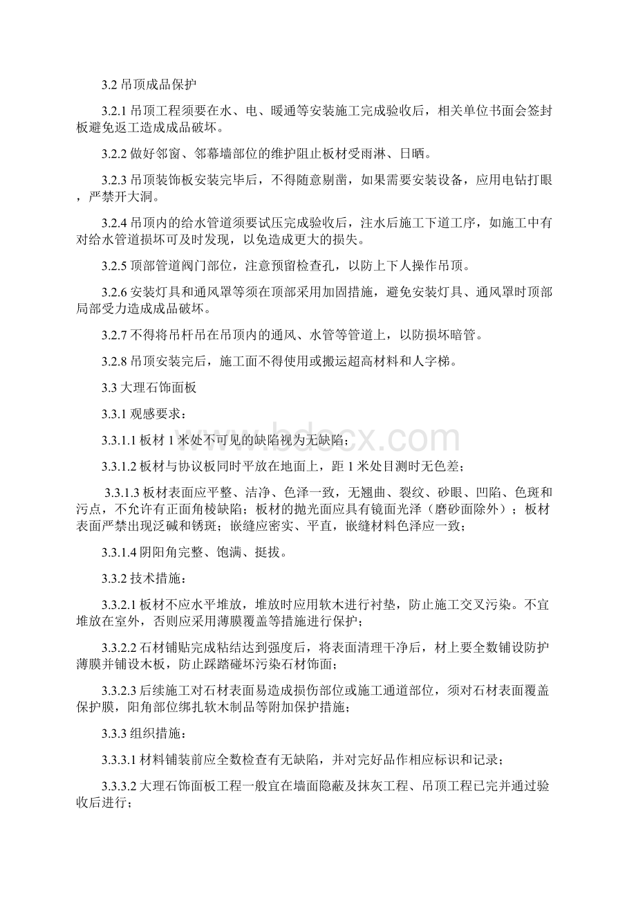 精装修成品保护方案及措施.docx_第3页