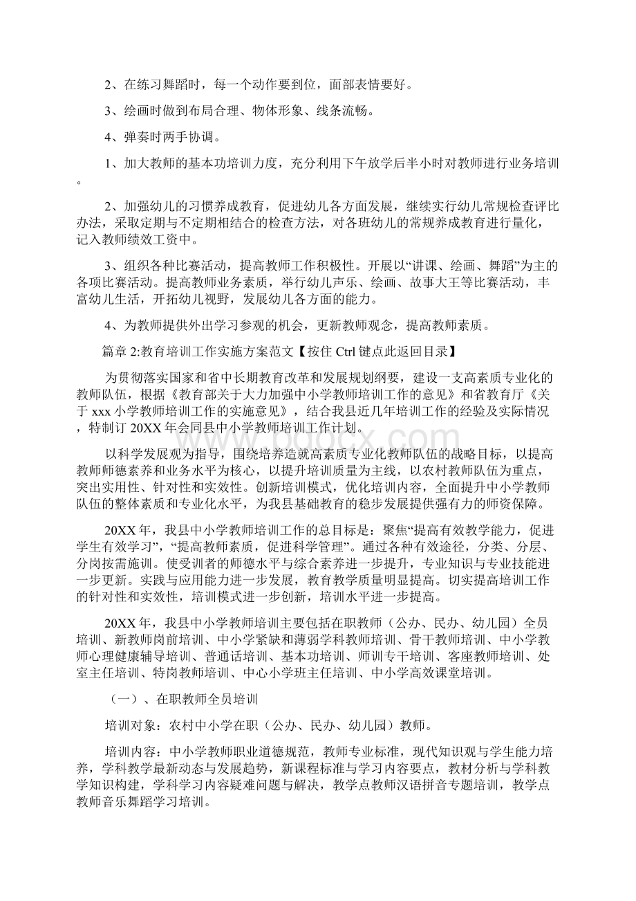 教育培训工作实施方案4篇.docx_第3页