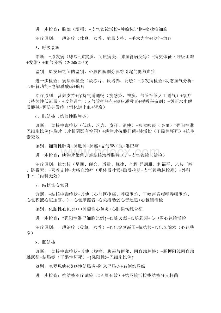 执业医师考试病例分析.docx_第2页