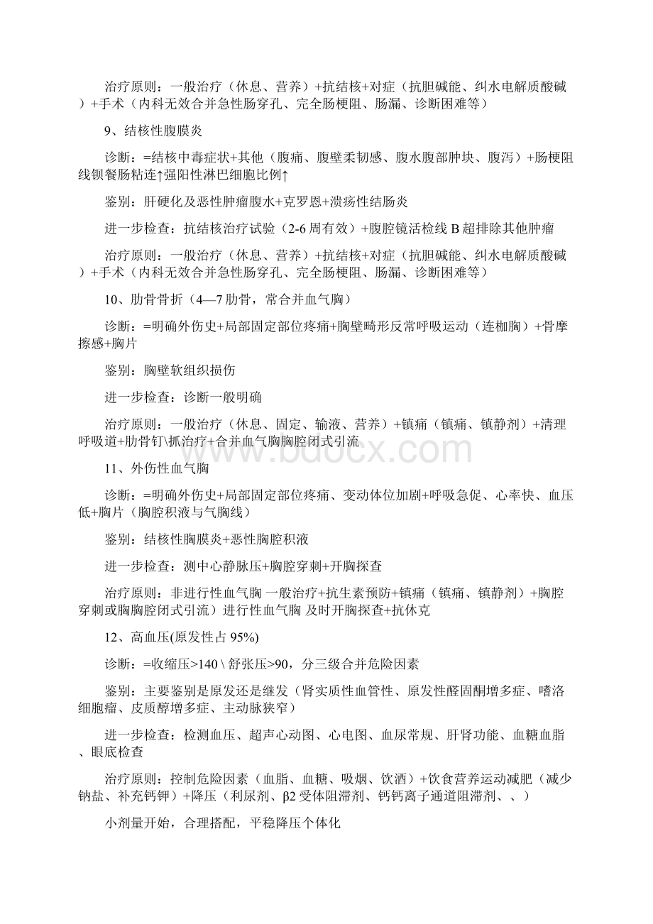 执业医师考试病例分析.docx_第3页