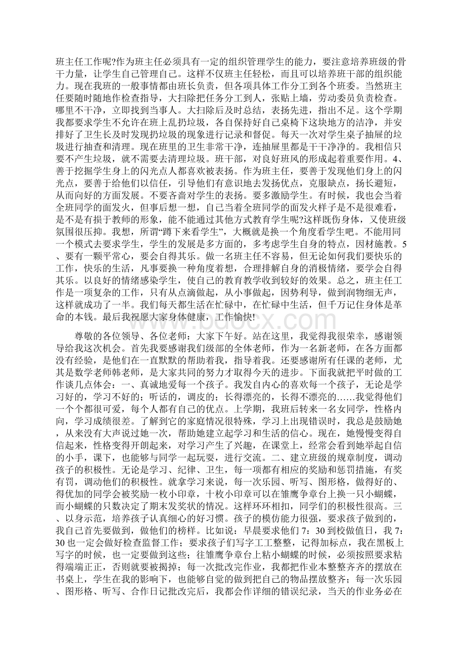 高一班主任经验交流会发言稿.docx_第3页