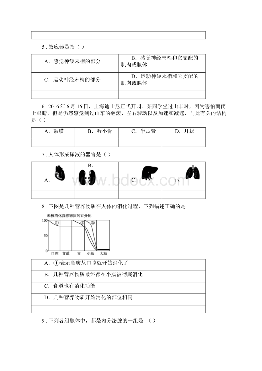 人教版新课程标准春秋版七年级下学期生物期末试题II卷.docx_第2页