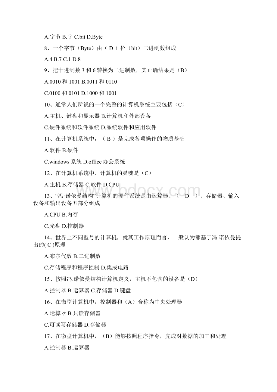 信息技术练习整合单项选择题.docx_第2页