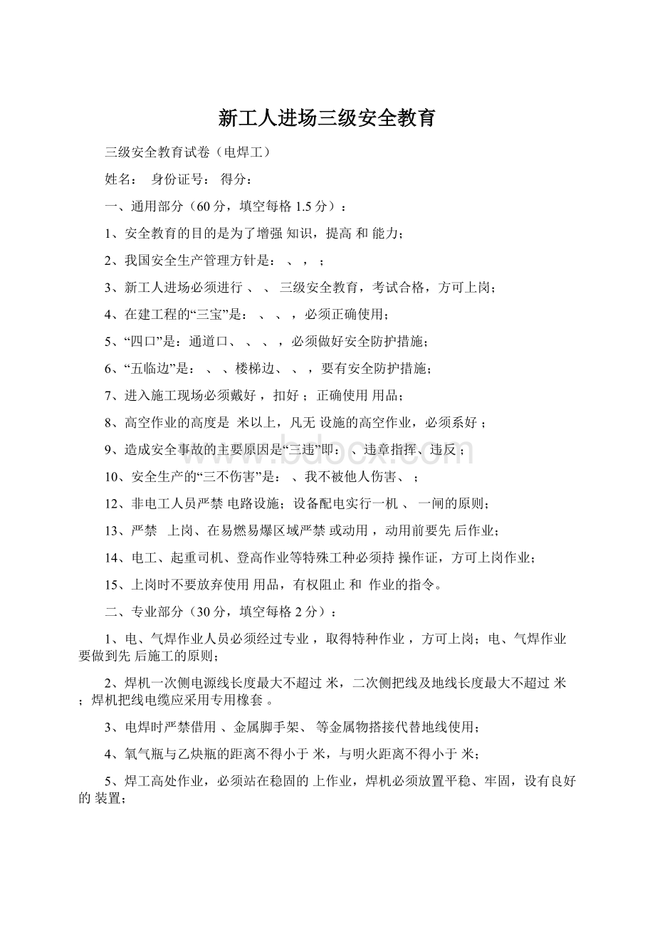 新工人进场三级安全教育.docx_第1页