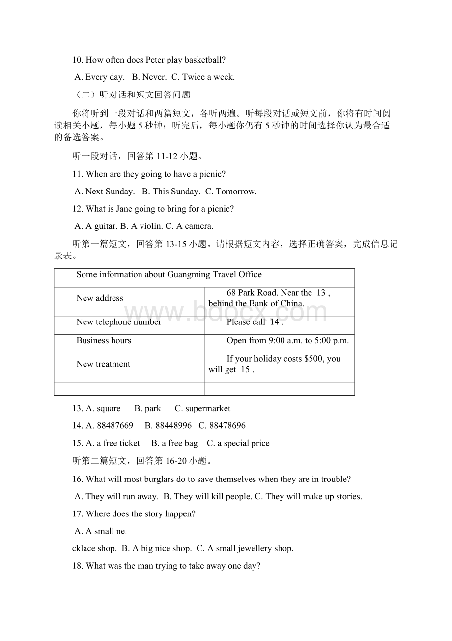 江苏省无锡市前洲中学届九年级英语上学期期末考试试题.docx_第3页