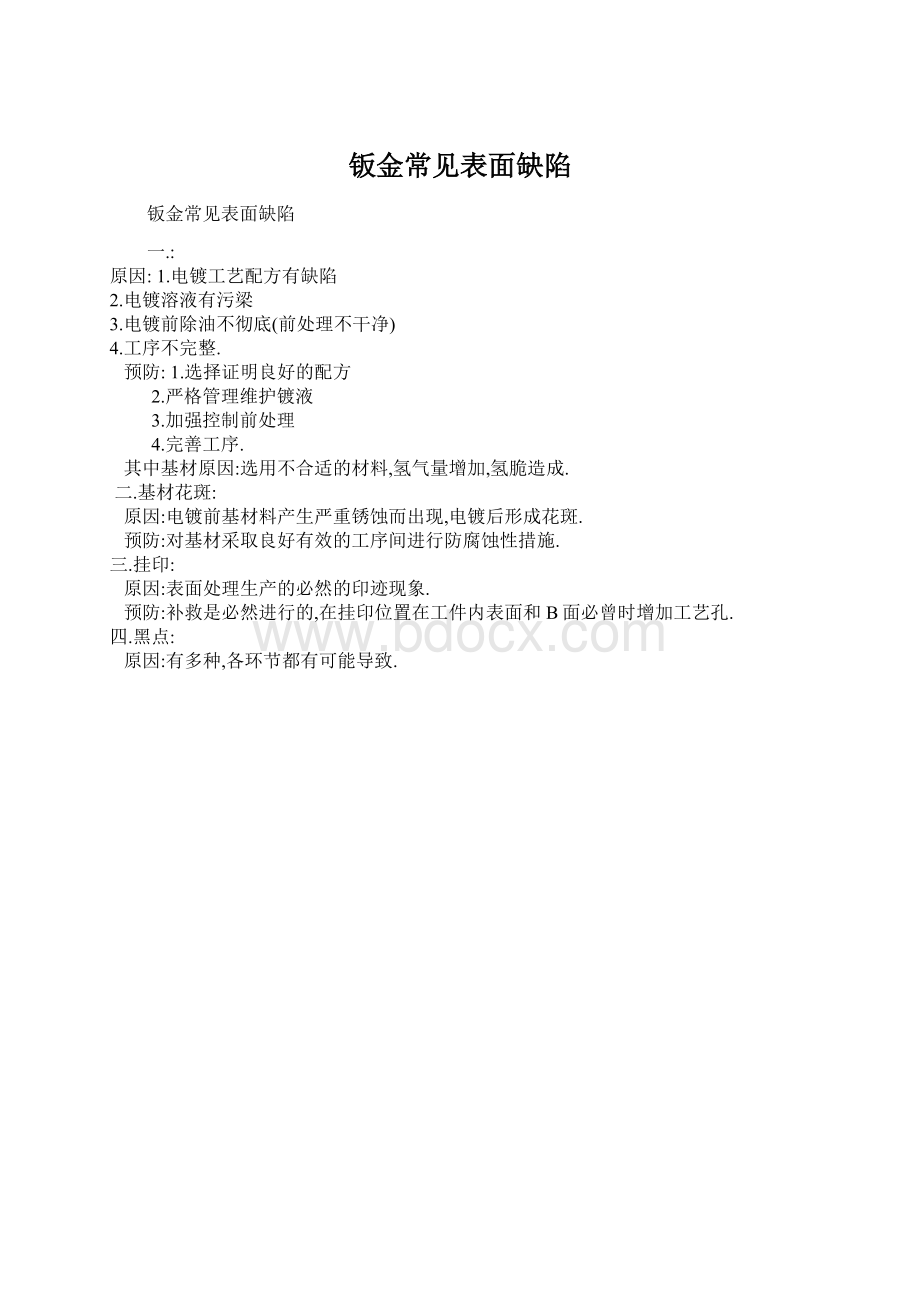 钣金常见表面缺陷.docx_第1页