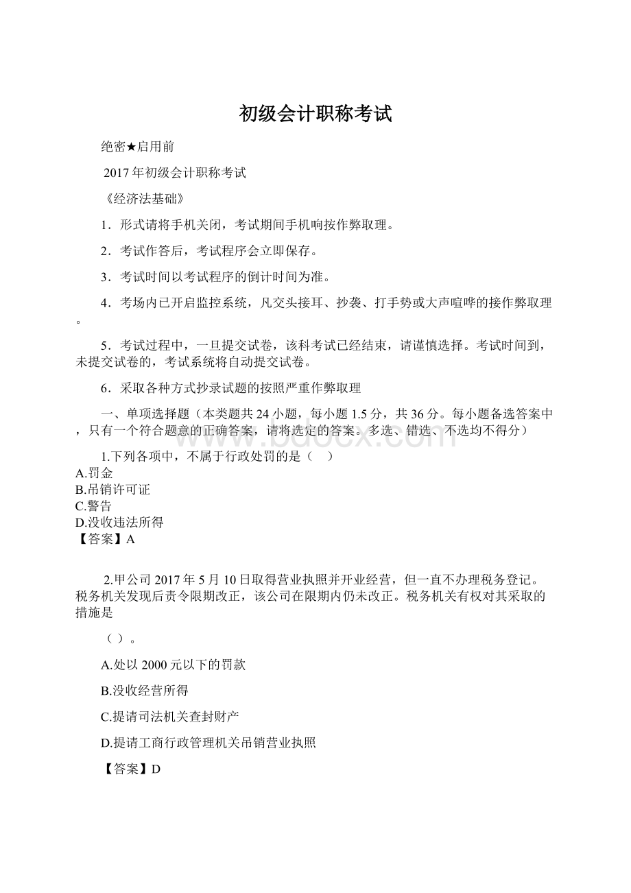 初级会计职称考试.docx_第1页