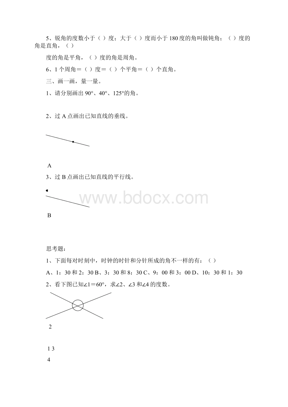 最新版小学四年级数学题库 小学数学四年级第一学期综合复习题.docx_第3页