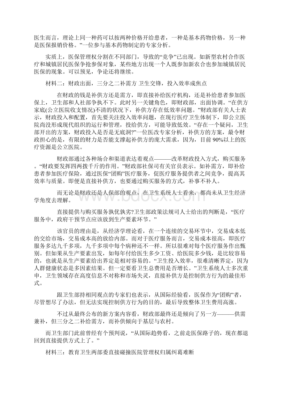 中央党校财经类研究生公共政策分析试题及答案.docx_第2页