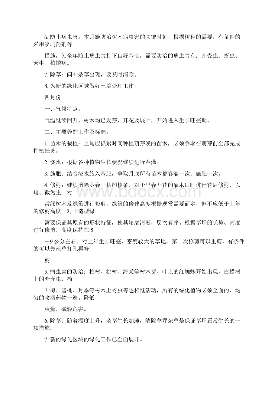 年度绿化养护管理计划及方案.docx_第3页