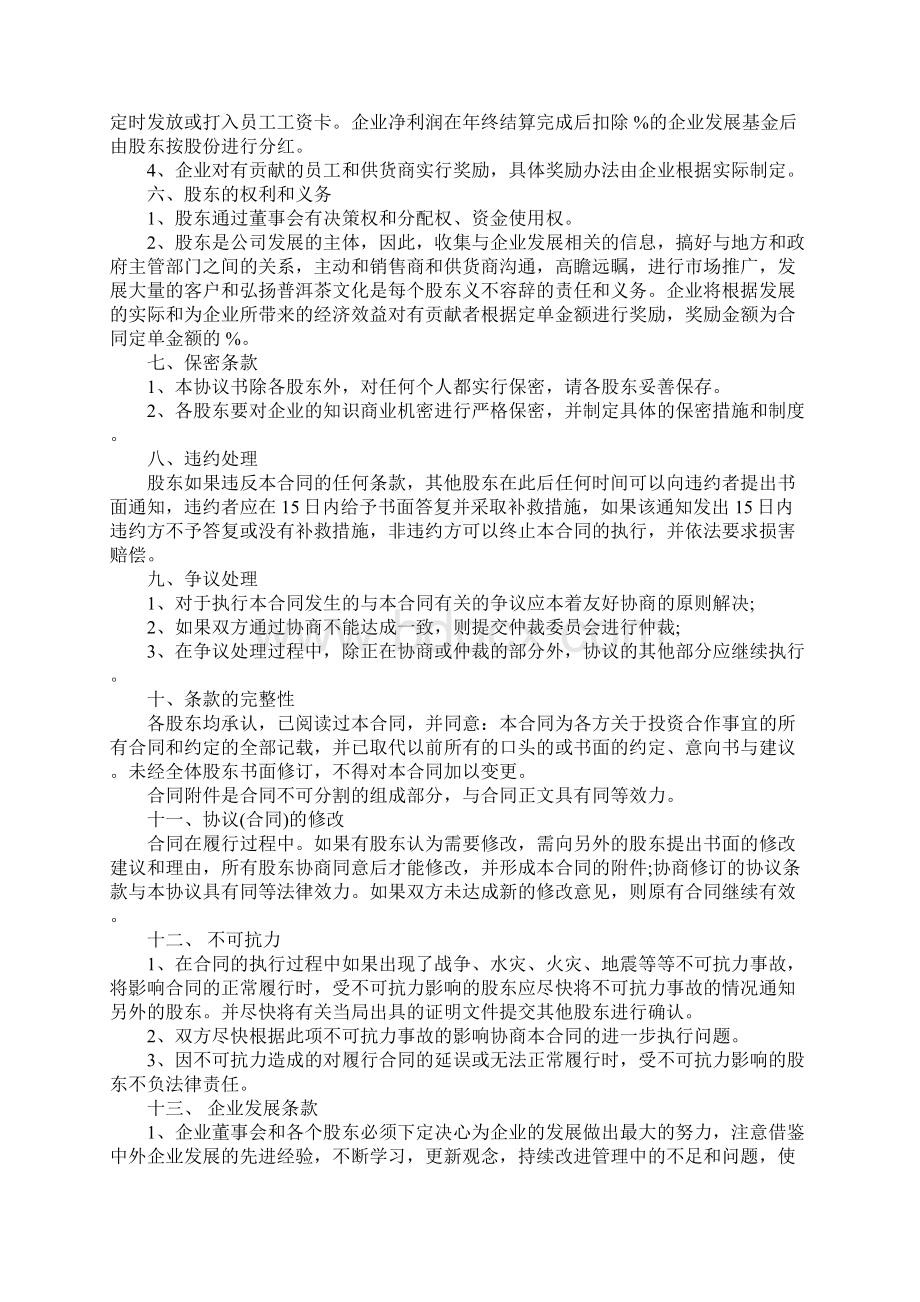 资金入股协议书范本.docx_第3页