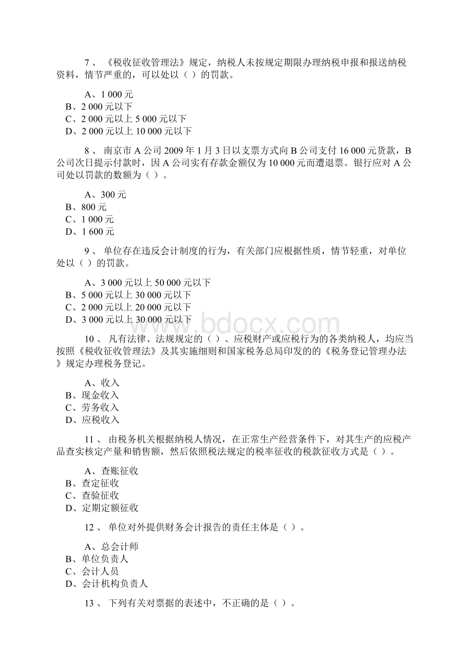 江苏省会计从业资格考试机考模拟题库试题01.docx_第2页