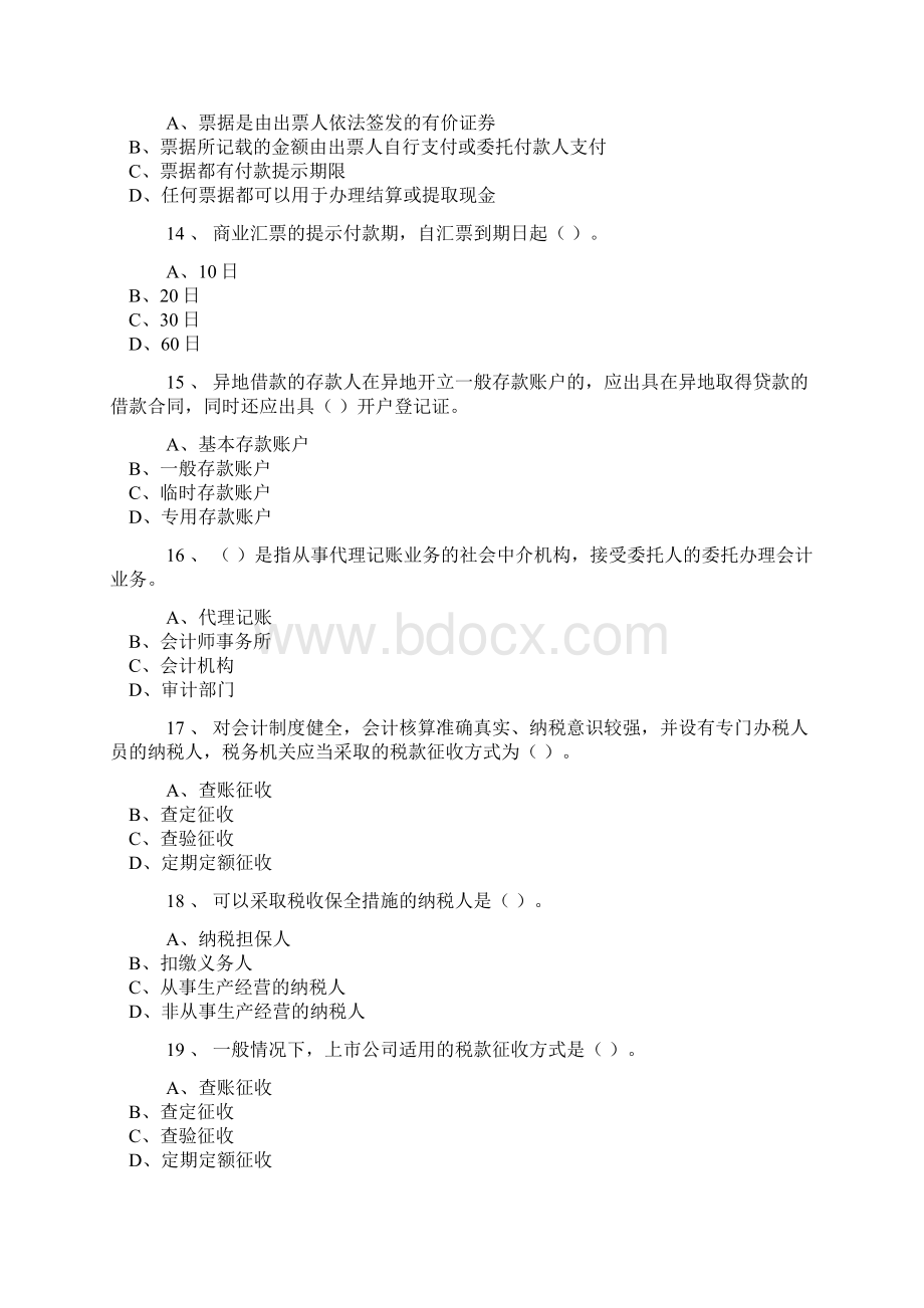 江苏省会计从业资格考试机考模拟题库试题01.docx_第3页