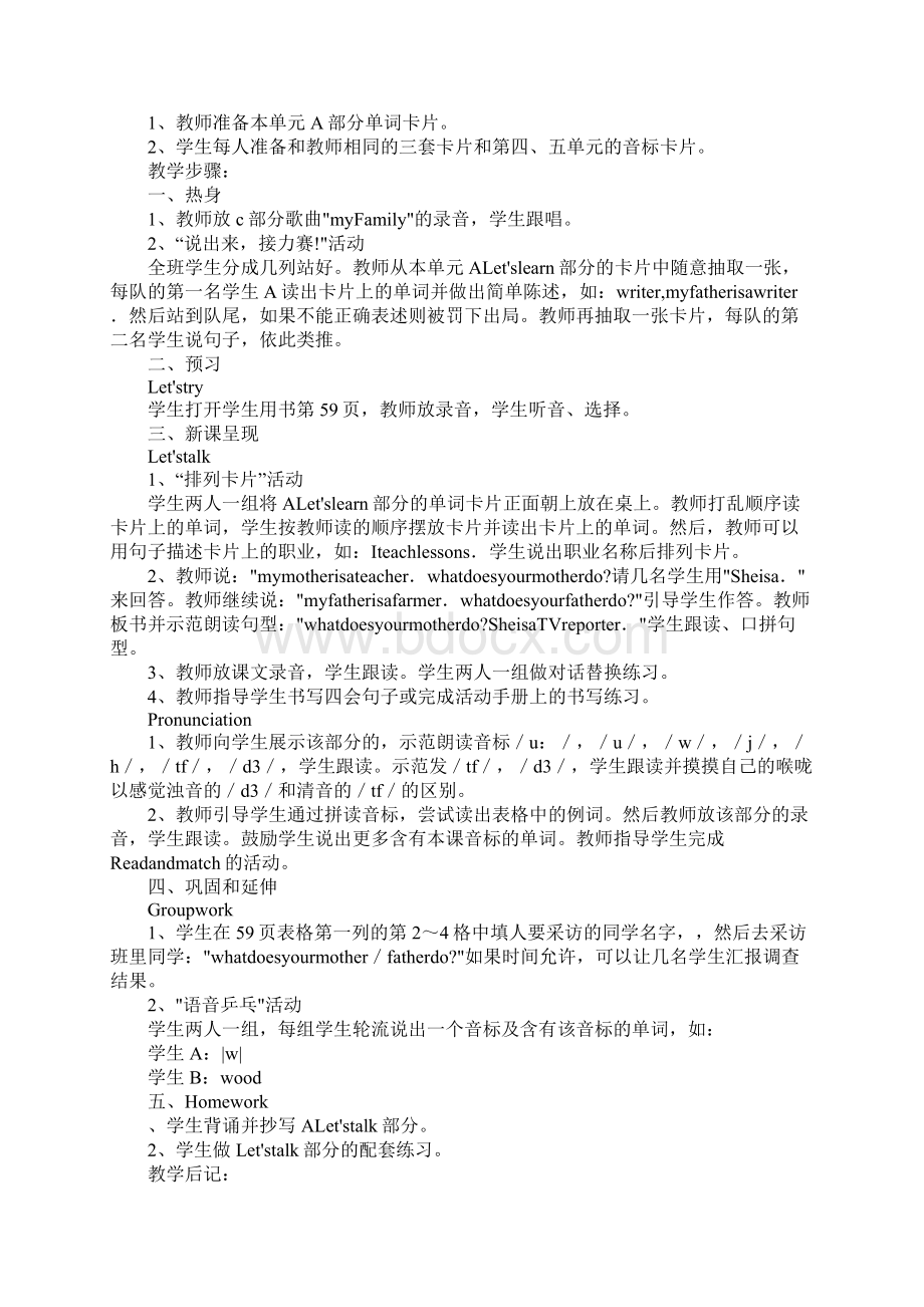 六年级英语上册第五单元上课学习上课学习教案分析.docx_第3页