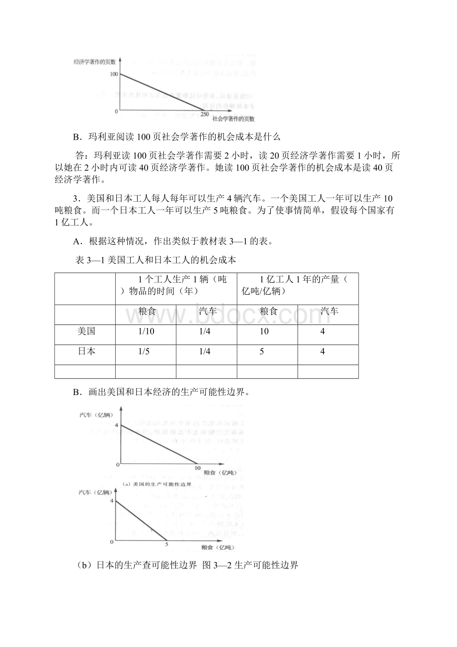 经济学原理部分习题答案.docx_第2页