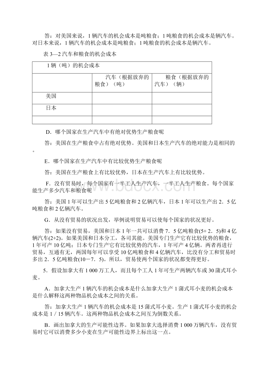 经济学原理部分习题答案.docx_第3页