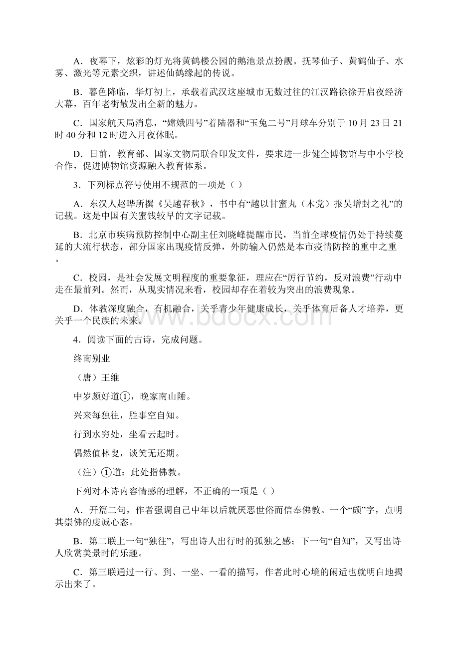 湖北省武汉市硚口区学年九年级上学期期中语文试题.docx_第2页