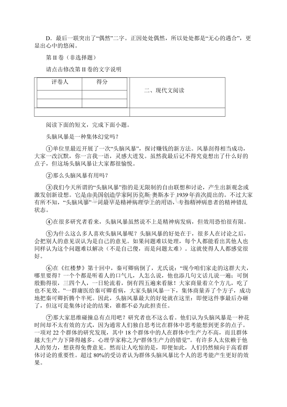 湖北省武汉市硚口区学年九年级上学期期中语文试题.docx_第3页