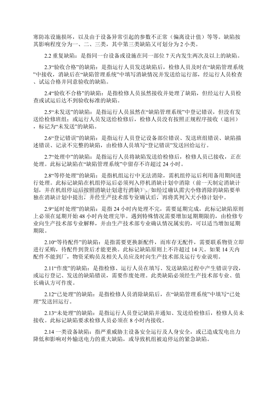 设备缺陷管理制度.docx_第2页