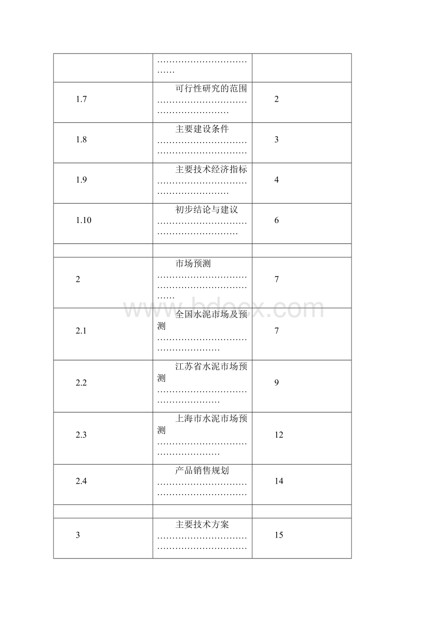 金首二期2500熟料水泥生产线可研.docx_第3页