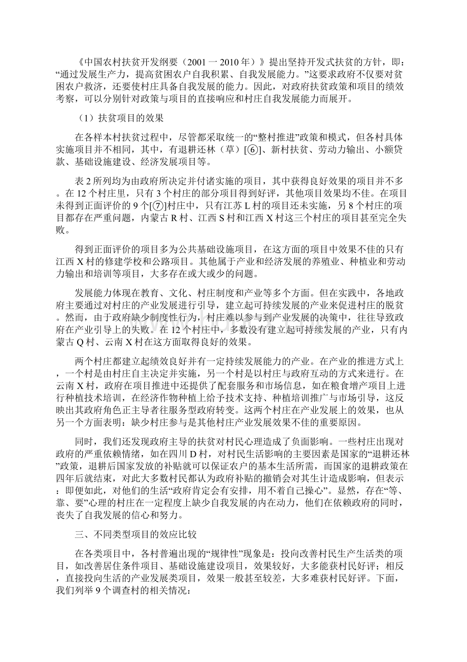 农村经济增长政策的扶贫效应分析.docx_第2页