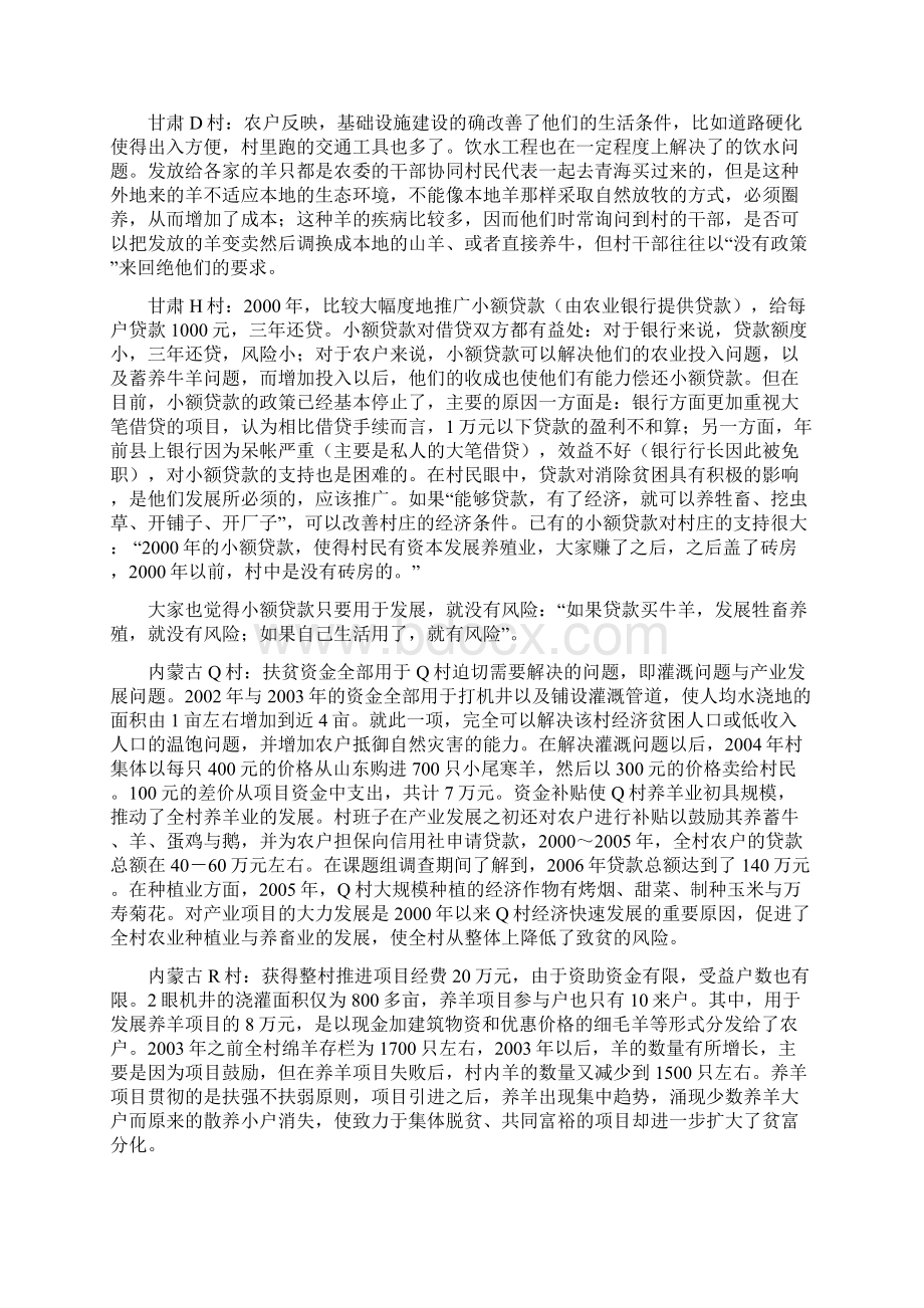 农村经济增长政策的扶贫效应分析.docx_第3页