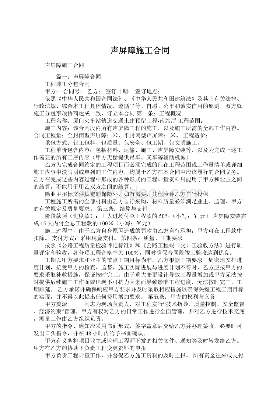 声屏障施工合同.docx