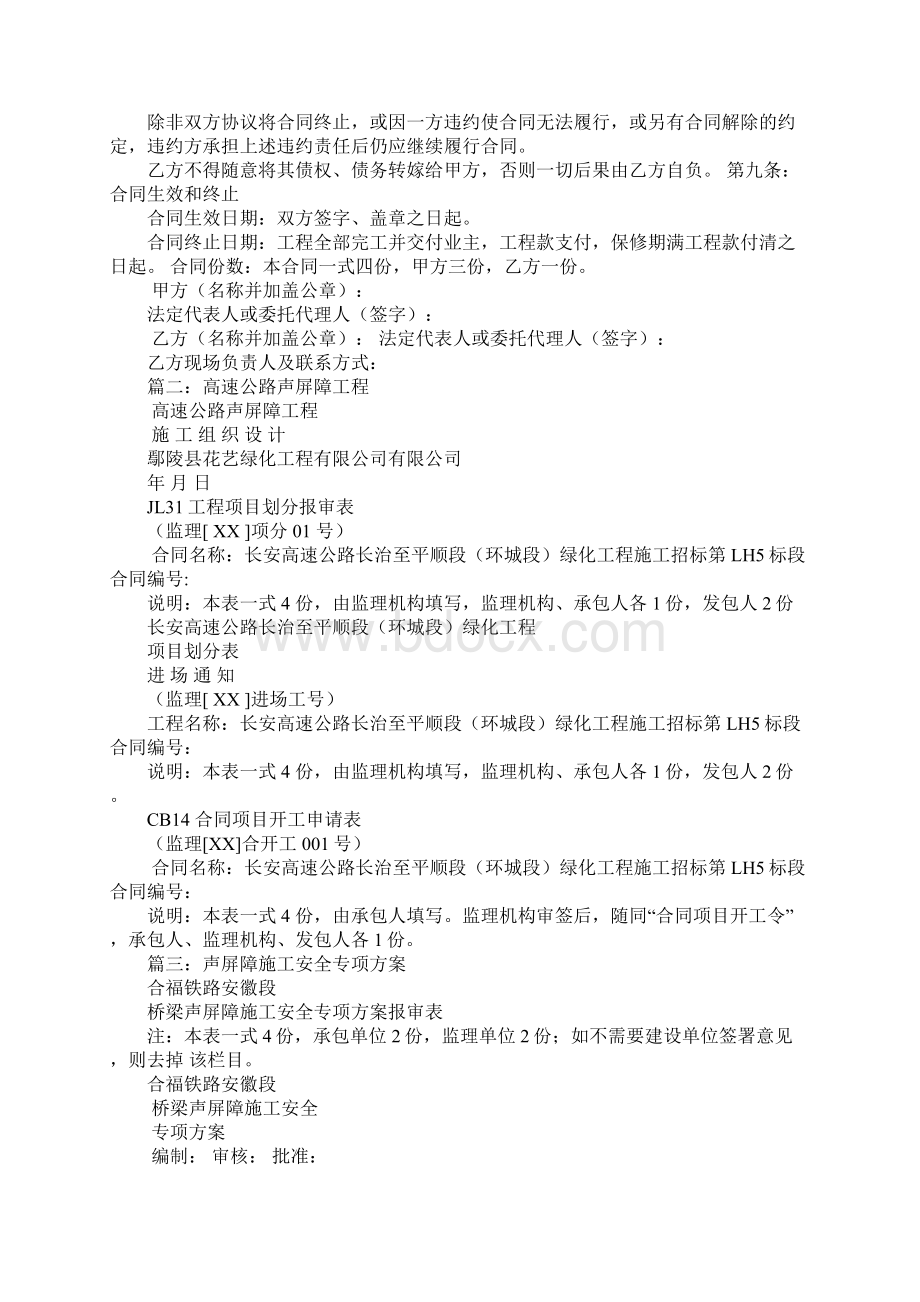 声屏障施工合同.docx_第3页