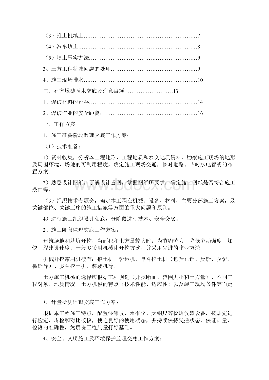 土石方开挖监理技能交底.docx_第2页