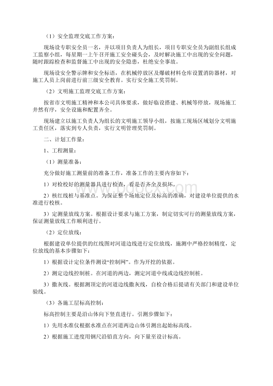 土石方开挖监理技能交底.docx_第3页