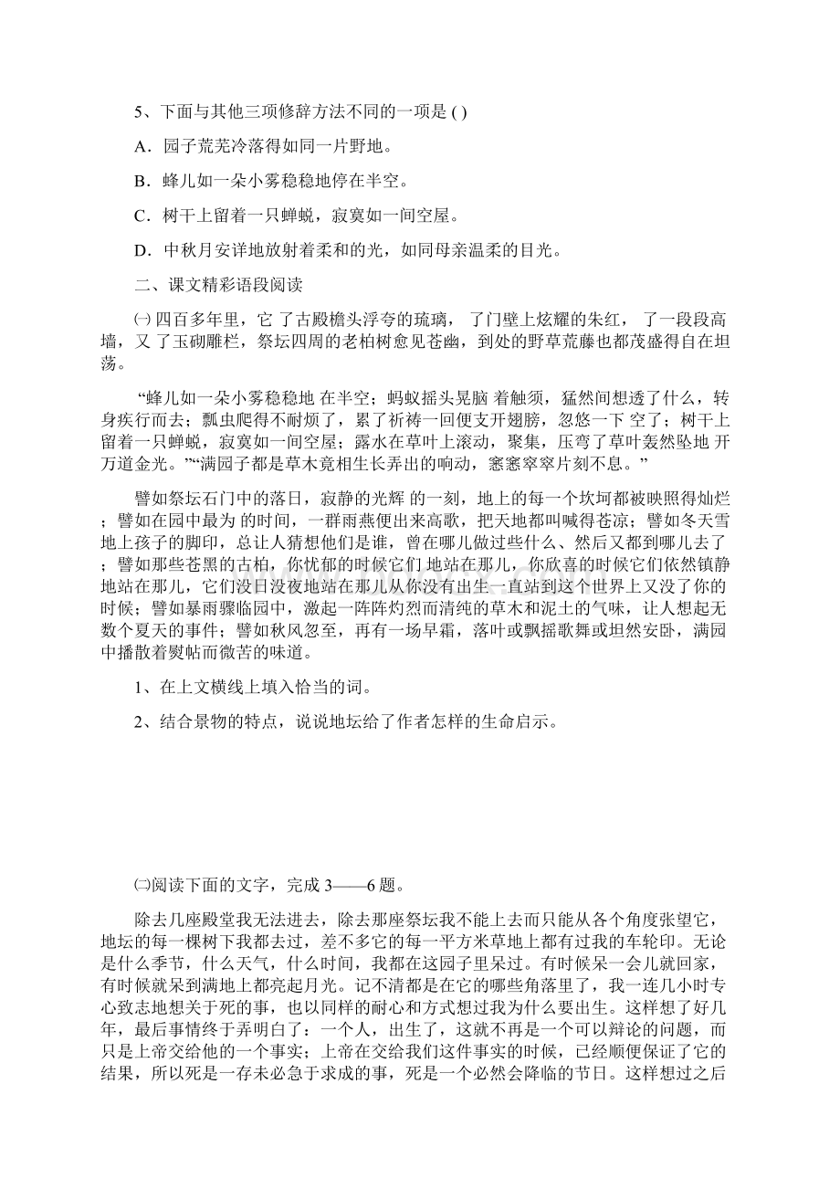 高一上语文必修二练习.docx_第2页