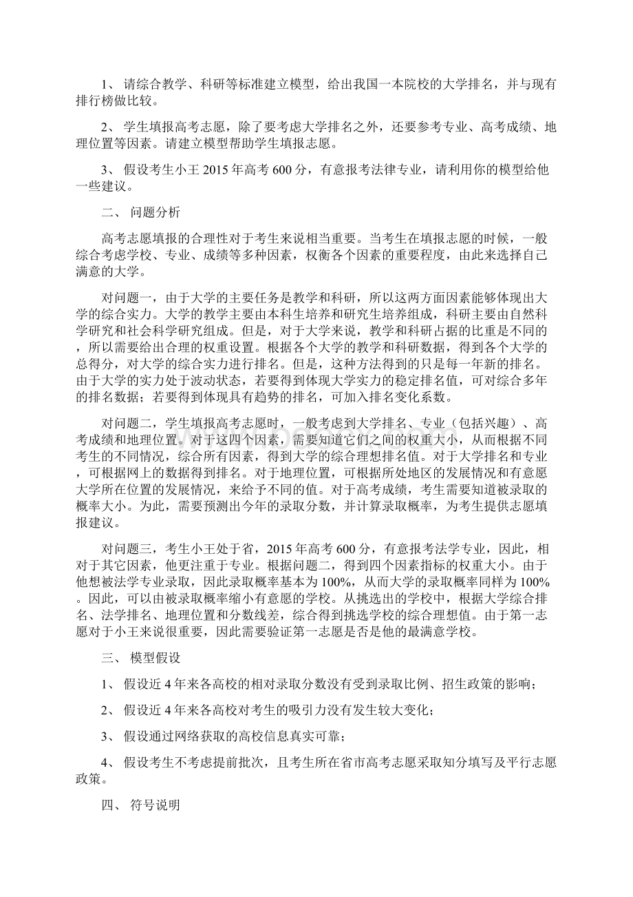 高考志愿填报数学模型.docx_第2页