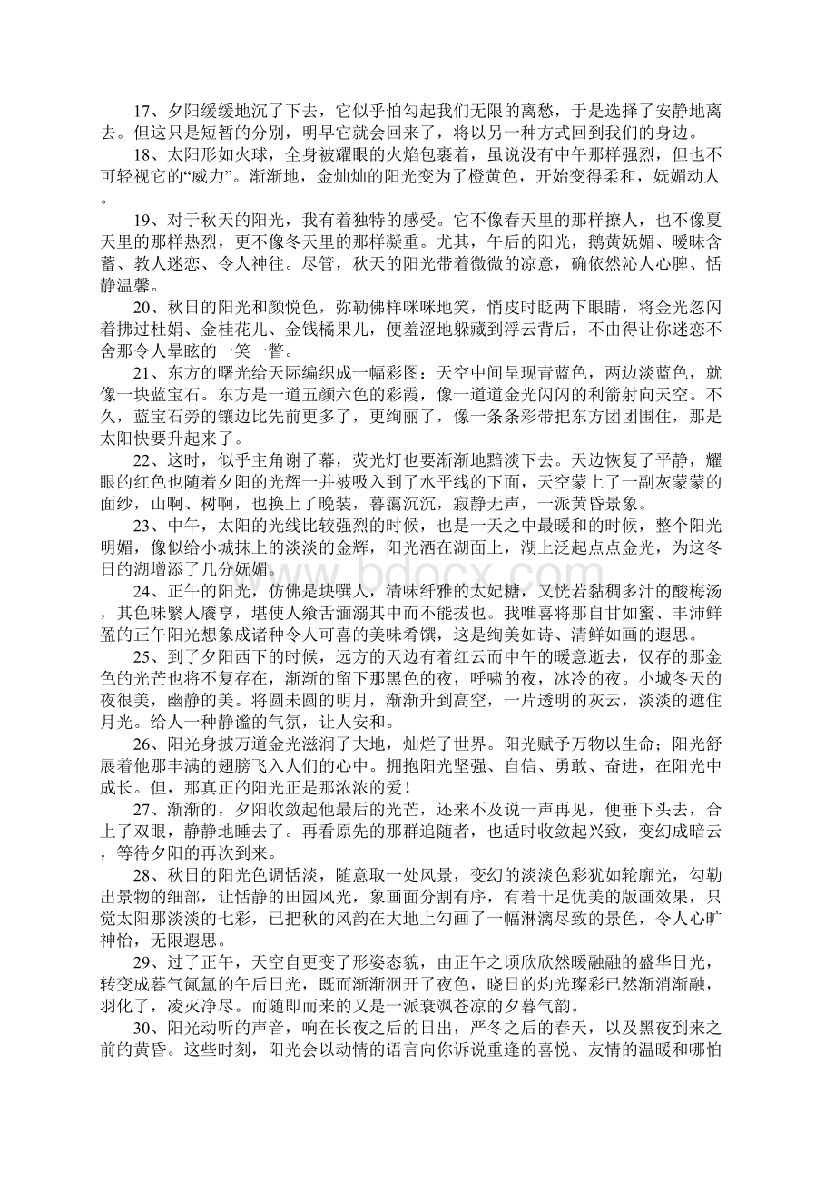 阳光明媚的句子.docx_第2页