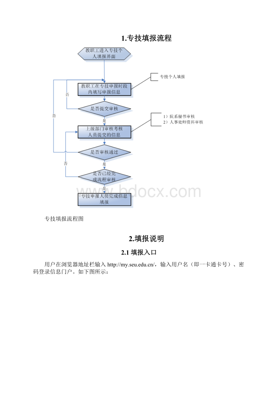 URP数字化校园人事系统管理使用手册.docx_第3页