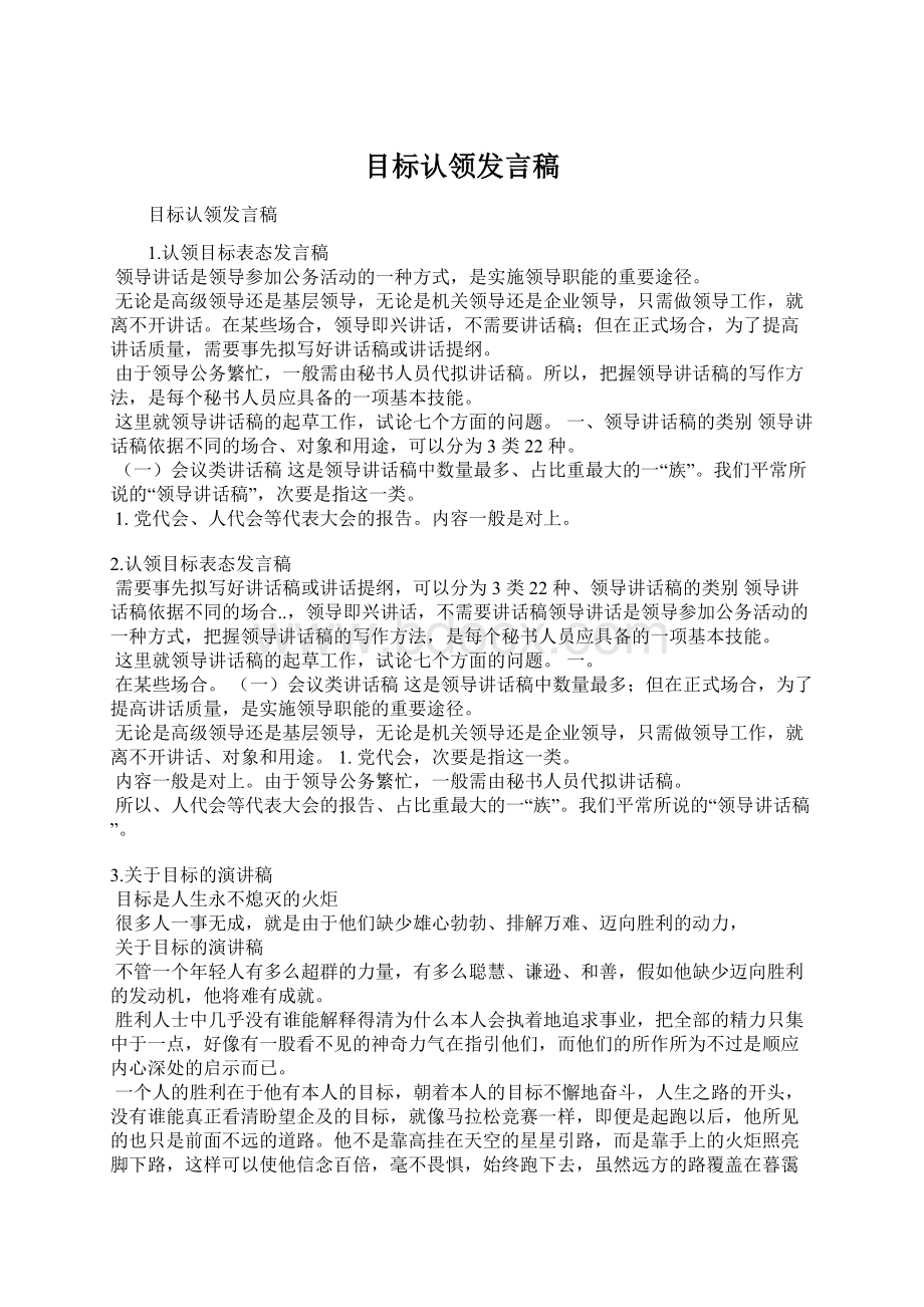 目标认领发言稿.docx