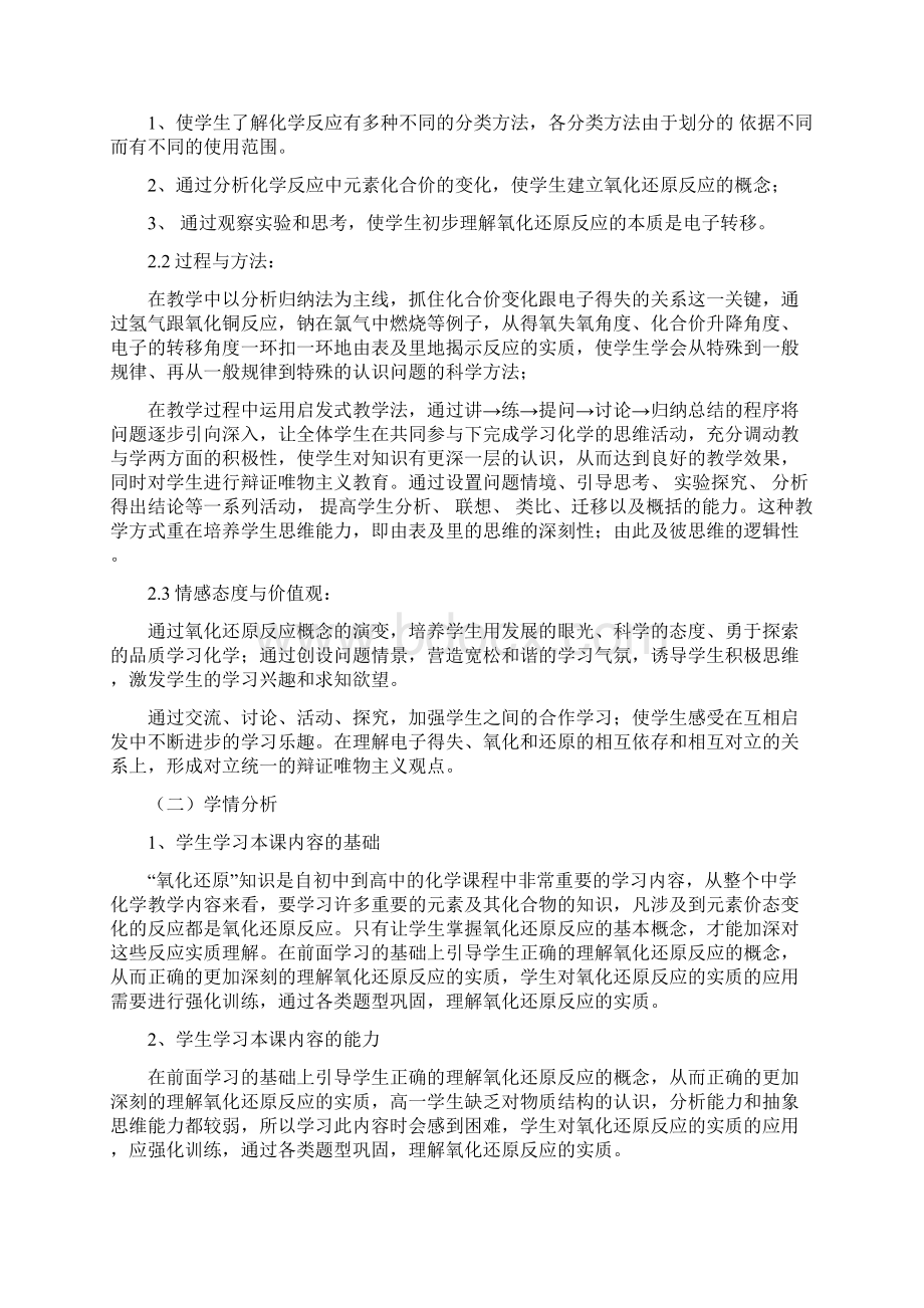 氧化还原反应第一课时教案.docx_第2页