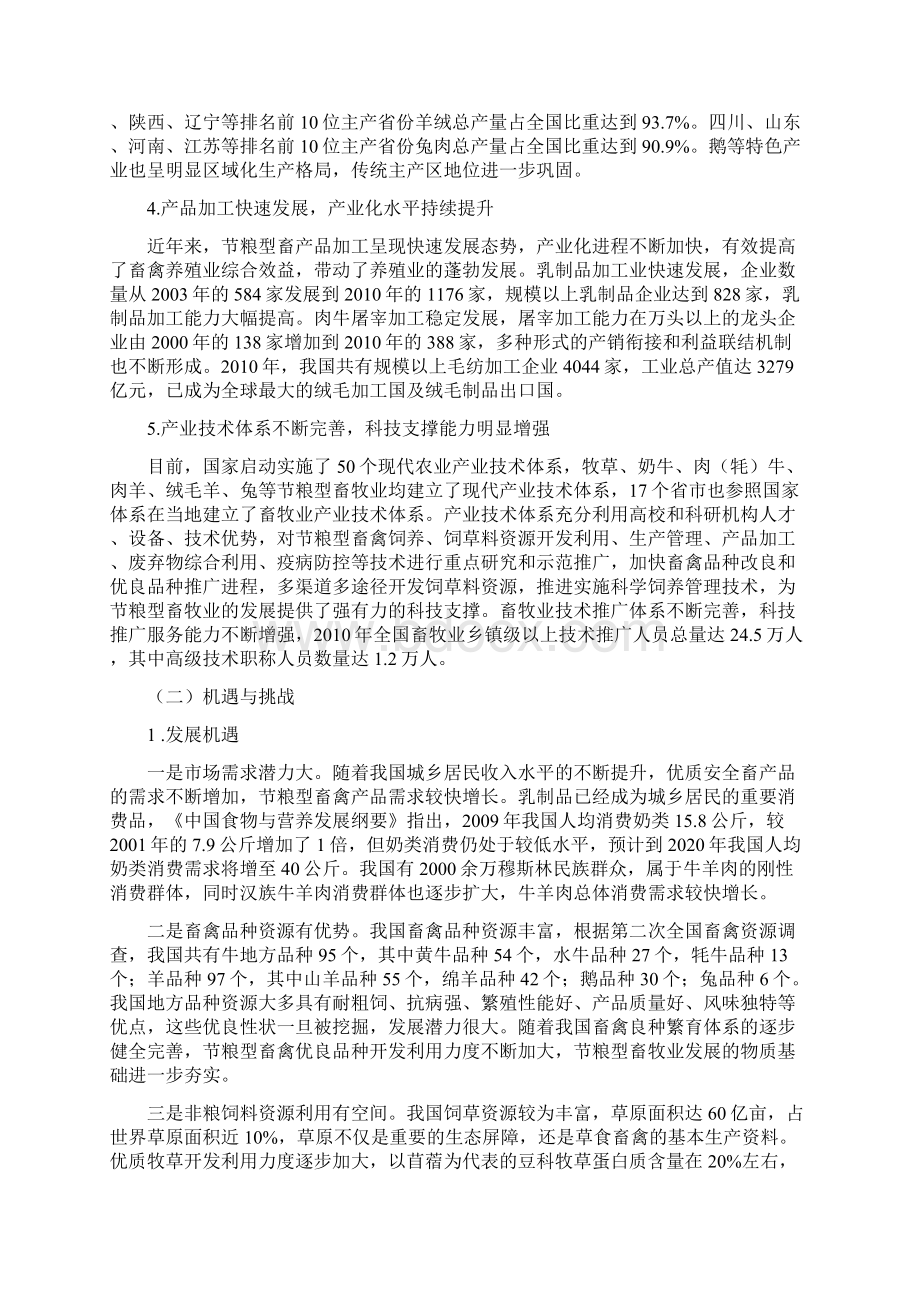 全国节粮型畜牧业发展规划.docx_第2页