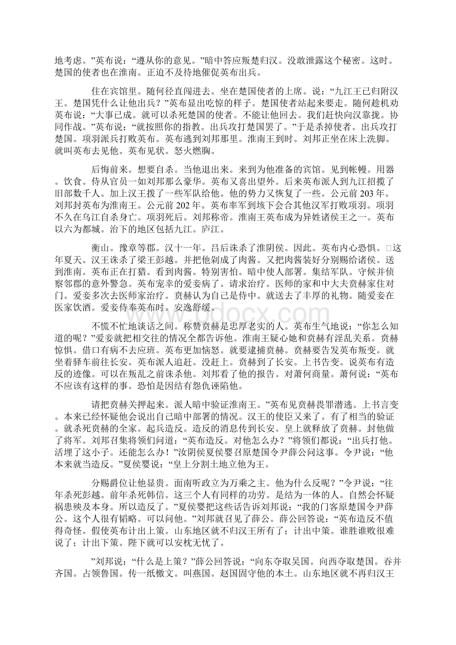 英布秦末汉初名将六县人.docx_第3页