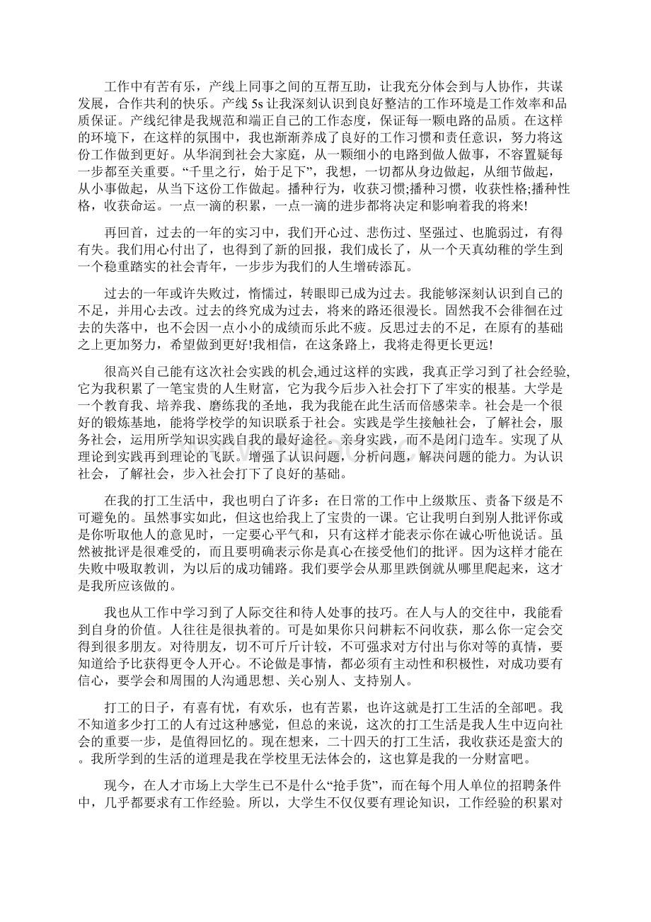 大学生实习心得体会.docx_第2页