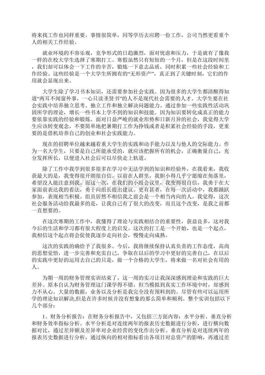 大学生实习心得体会.docx_第3页