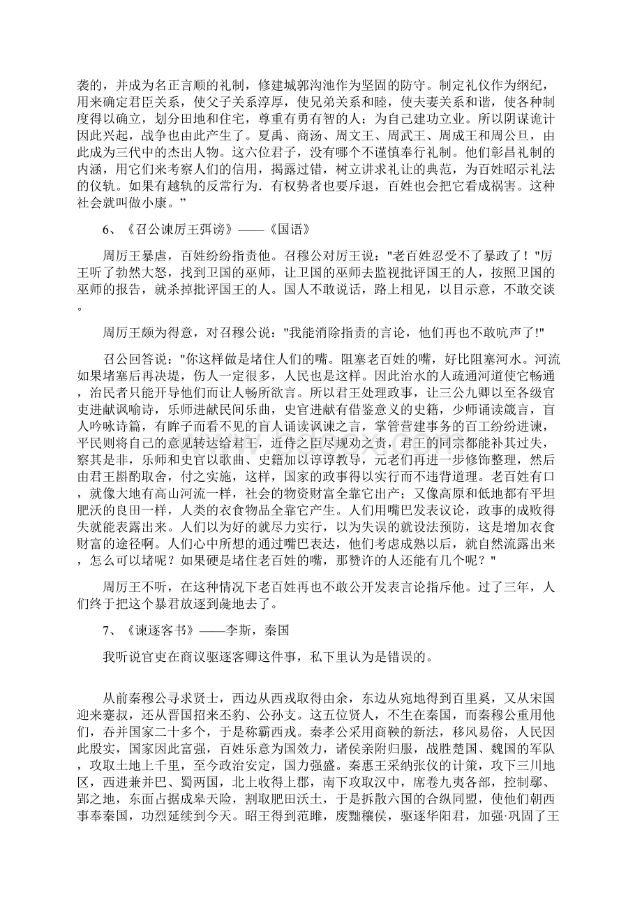 完整word版大学语文课文翻译整理.docx_第3页