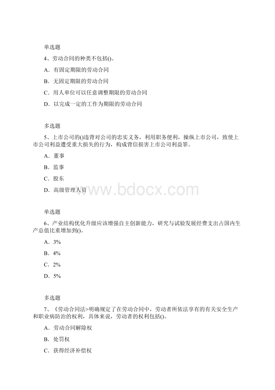 中级经济基础重点题8710docx.docx_第2页