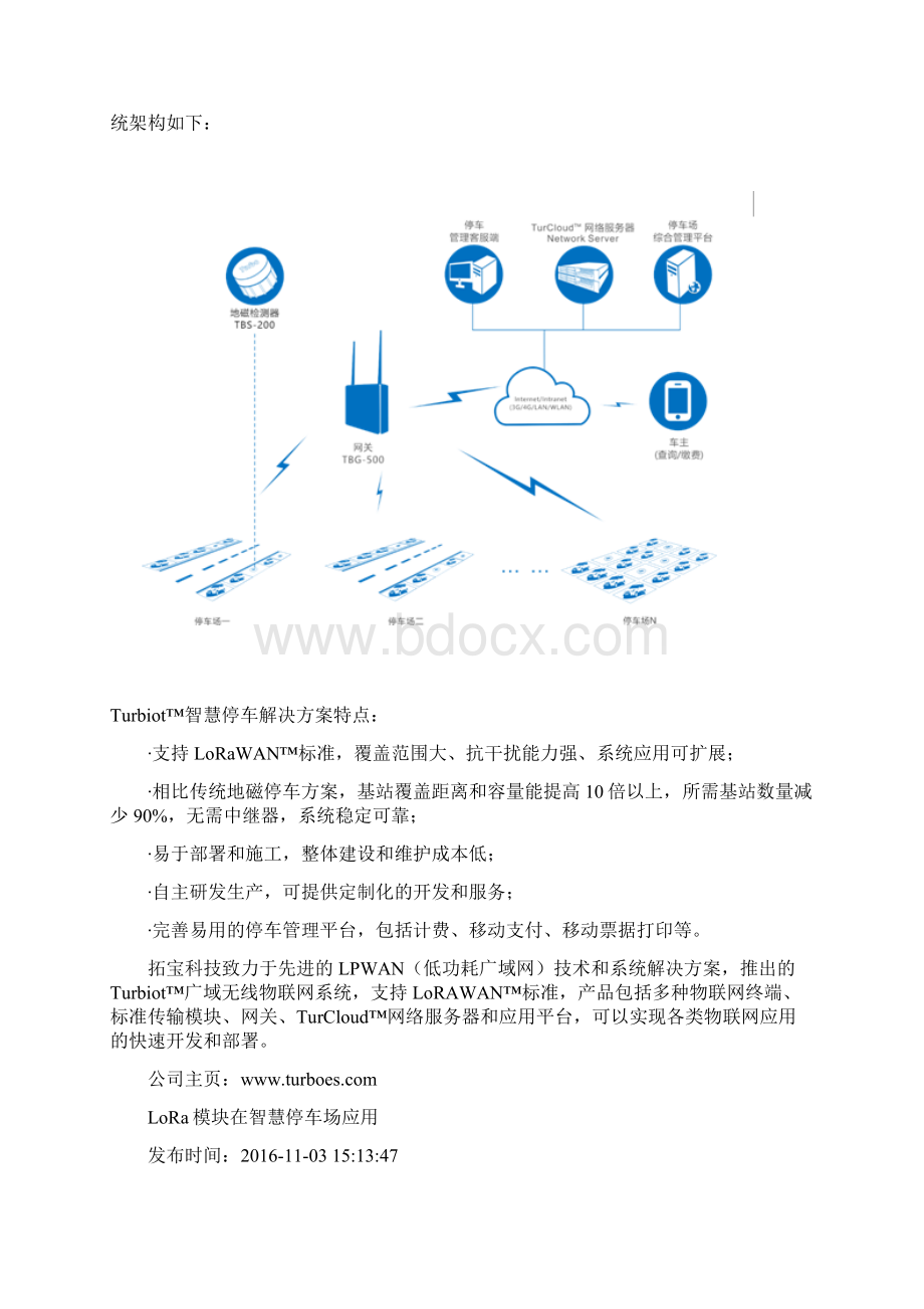 LoRa无线技术地磁传感器智慧停车案例及关键技术.docx_第2页